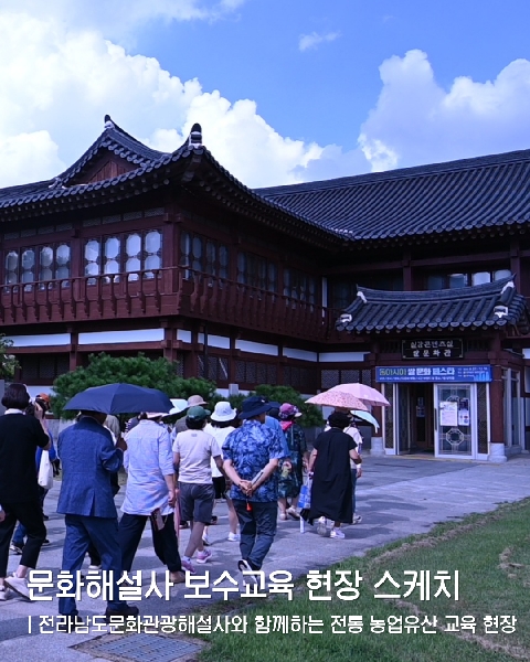 전라남도문화관광해설사 보수교육 대표이미지