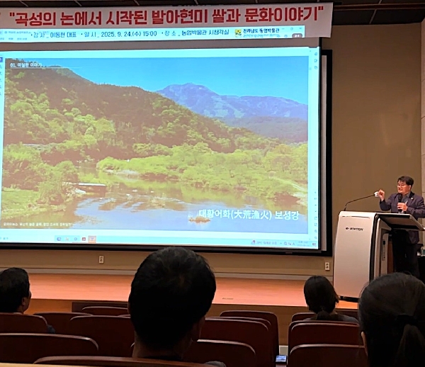동아시아쌀문화페스타 특별 강좌 "곡성의 논에서 시작된 발아현미 쌀과 문화이야기" 대표이미지