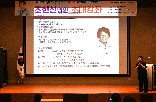 제10주년 2025 전국 청년 쌀요리 경연대회 특별행사 '조현선 명인' 초대강좌  대표이미지