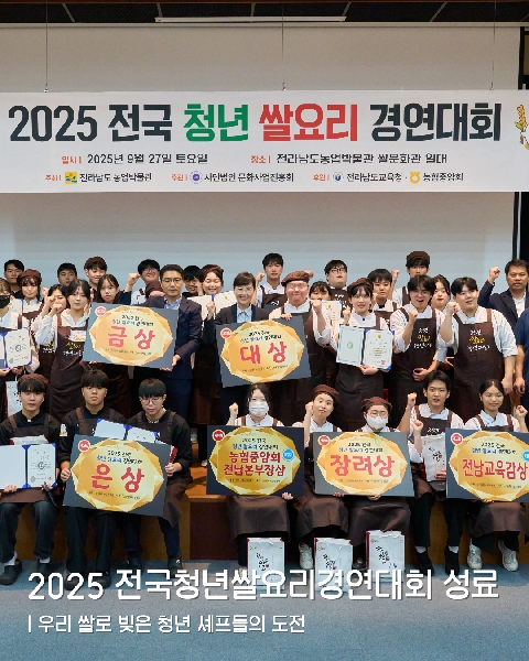 2025 전국 청년 쌀 요리 경연대회 대표이미지