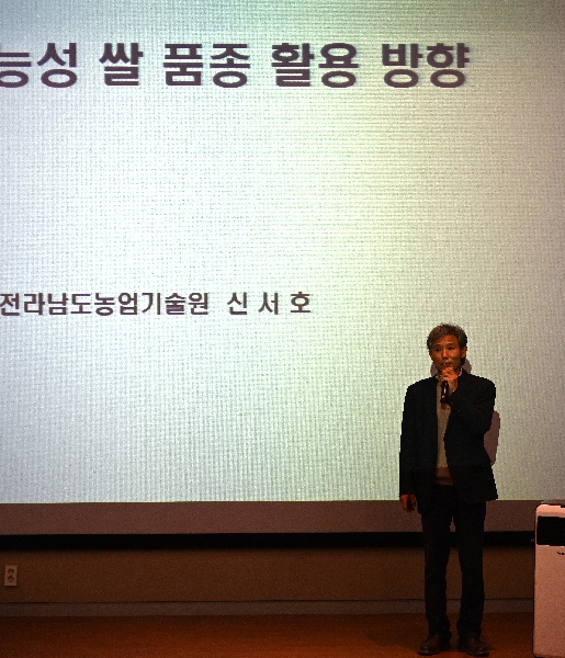 동아시아쌀문화페스타 특별 강좌 "가공 기능성 쌀 품종 활용 방향" 대표이미지