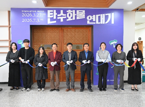 국립농업박물관-전라남도농업박물관 교류전 <탄수화물 연대기> 오픈식 대표이미지